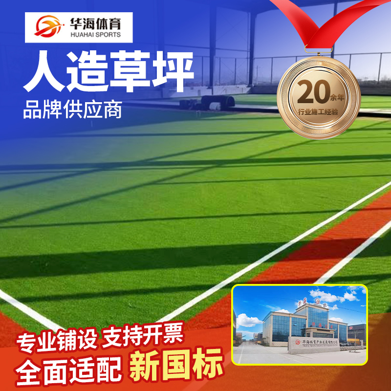 南京市人造草坪预制型跑道 - 一站式服务