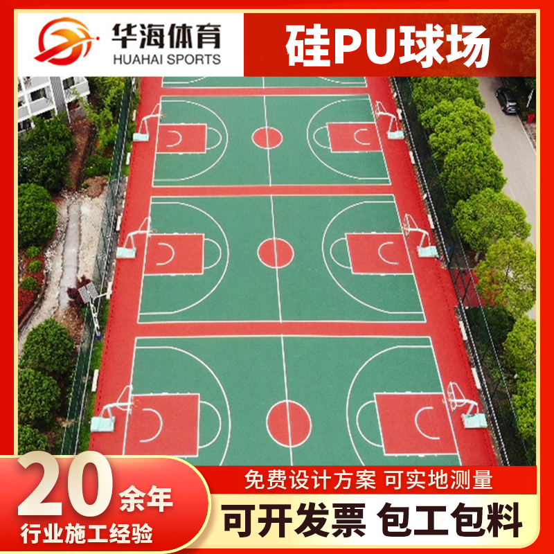 南京市半预制跑道硅PU篮球场 - 价格