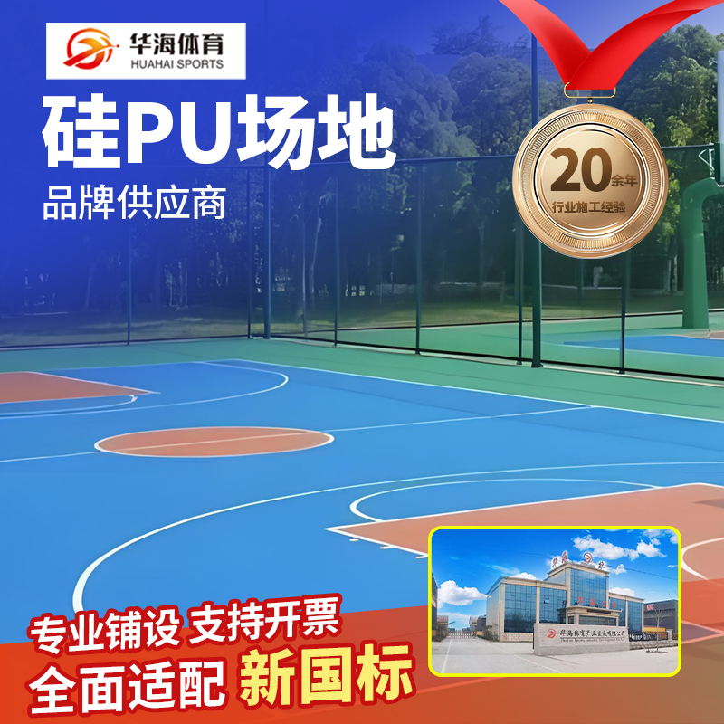 南京市硅PU篮球场硅PU - 哪里好