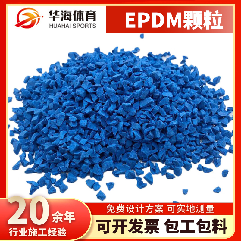 南京市epdm颗粒塑胶跑道 - 方案