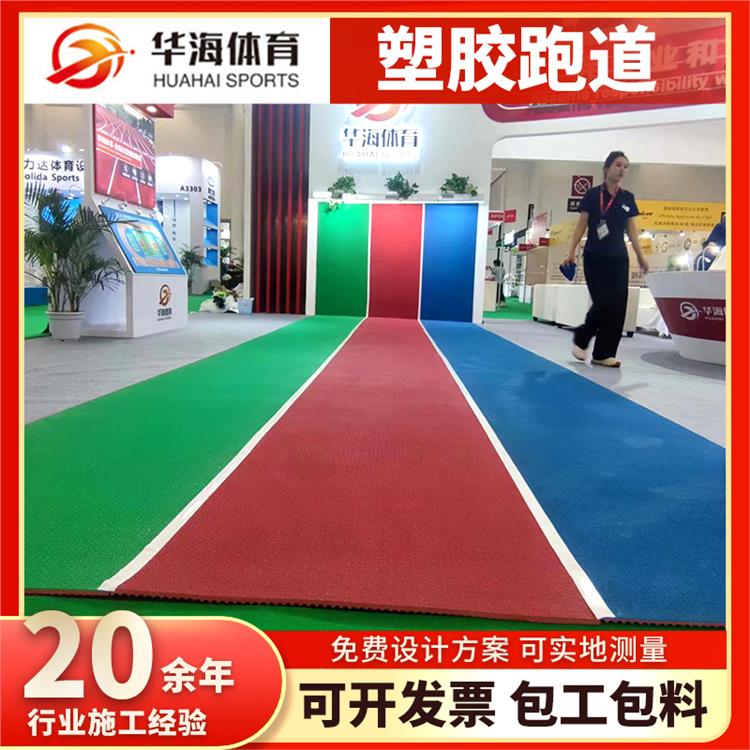 南京市预制型橡胶跑道半预制橡胶跑道 - 排名