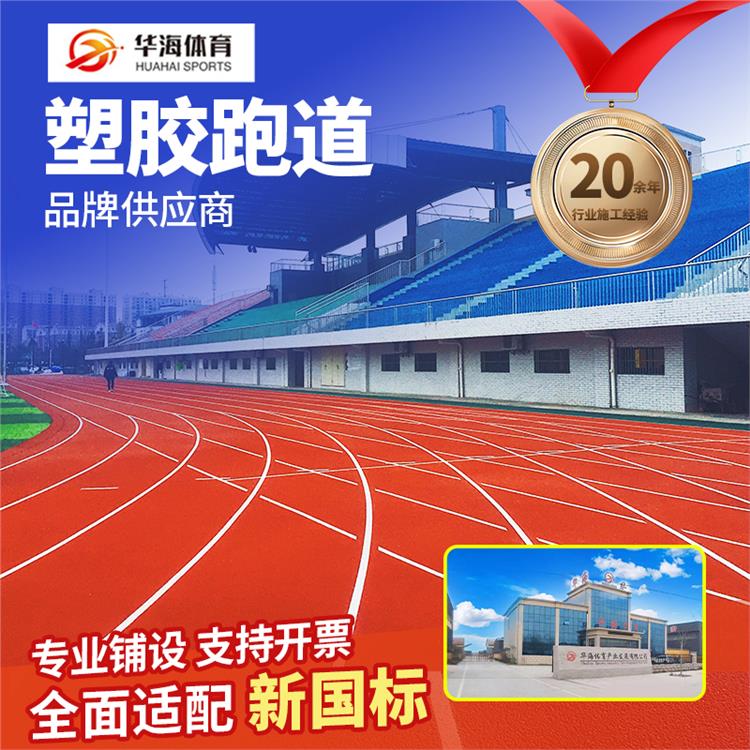 南京市学校塑胶跑道预制型跑道 - 方案