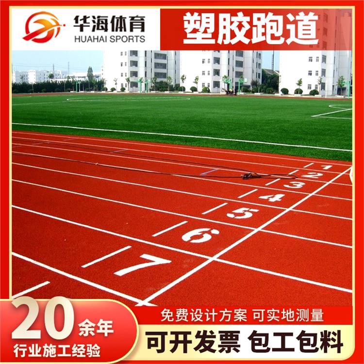 南京市硅PU篮球场塑胶跑道 - 推荐